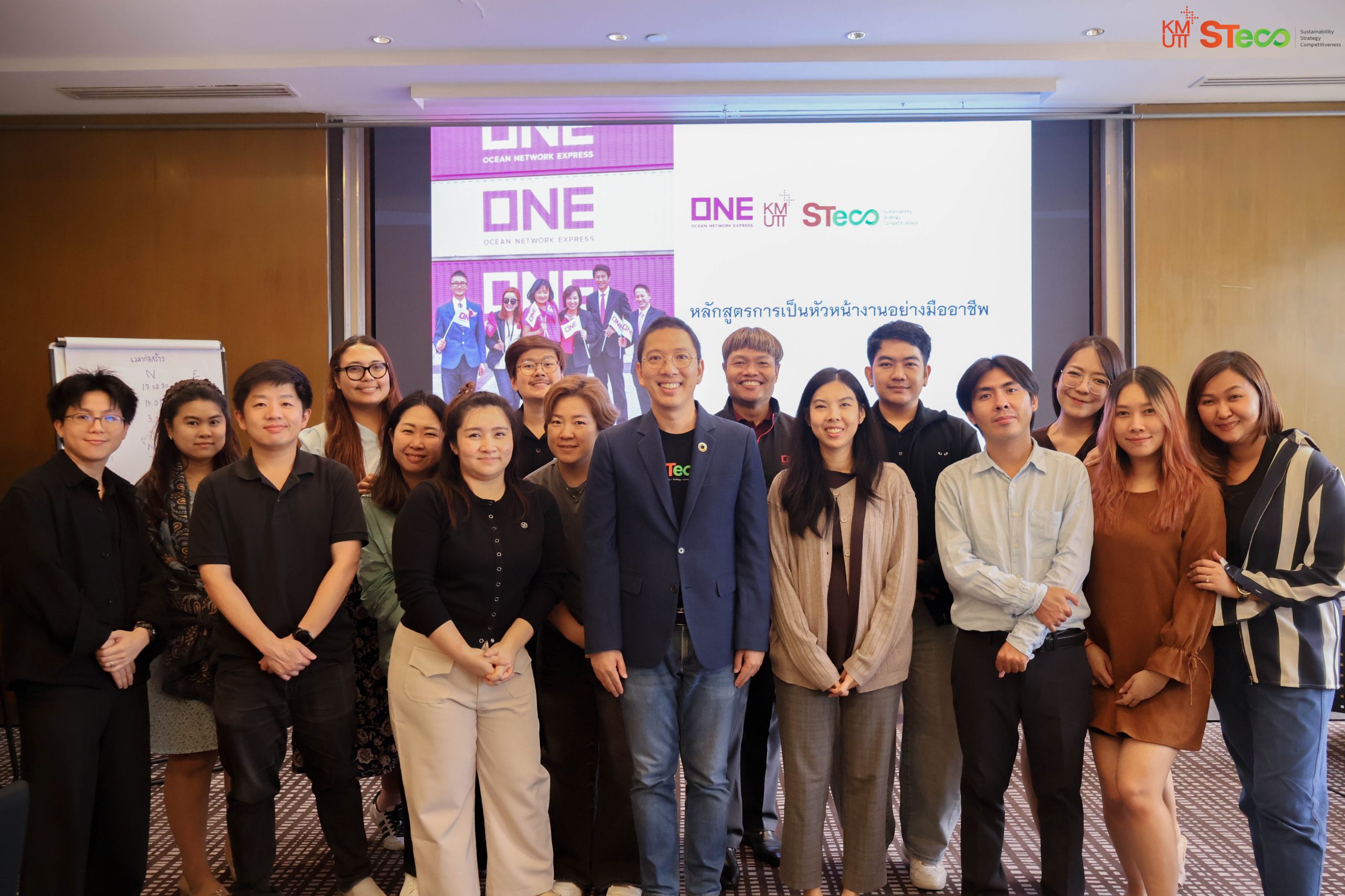 STECO KMUTT ร่วมกับ ONE Thailand พัฒนาหัวหน้างานและสร้างทีมอย่างมืออาชีพ